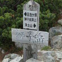 獅子岳