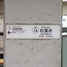 東京メトロ日比谷線 仲御徒