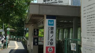 JR中央線総武線&東京メトロ丸ノ内線 御茶ノ水駅
