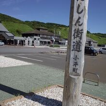 にしん文化歴史公園