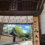 東大寺と並ぶ西の大寺