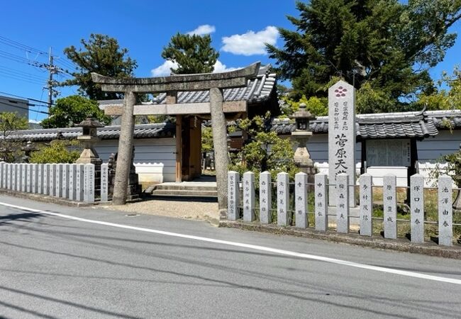 菅原道真誕生の地