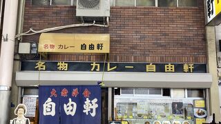 自由軒 難波本店