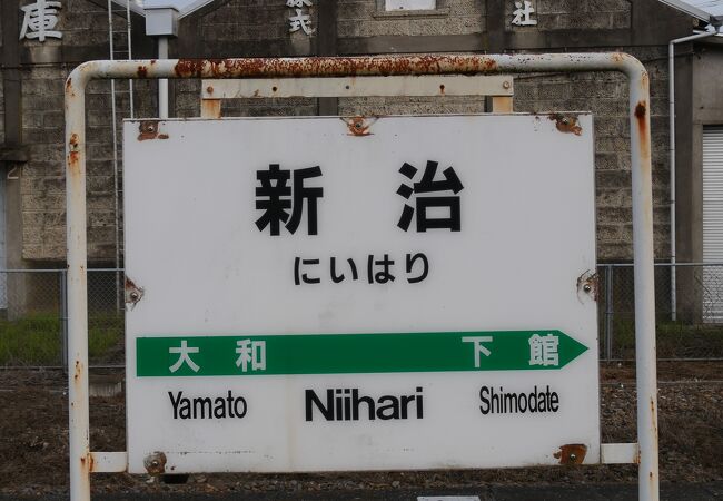 簡素な駅舎に建て替えられました