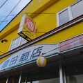 津田商店