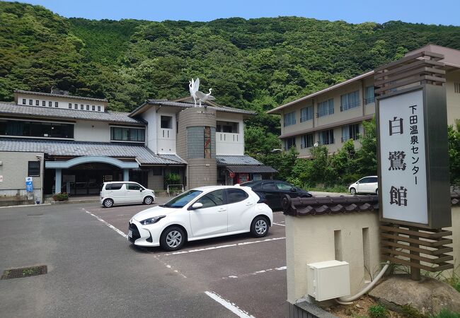 下田温泉センター白鷺館