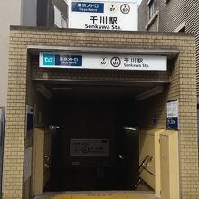 東京メトロ有楽町線&副都心線 千川駅