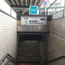 東京メトロ有楽町線 東池袋駅