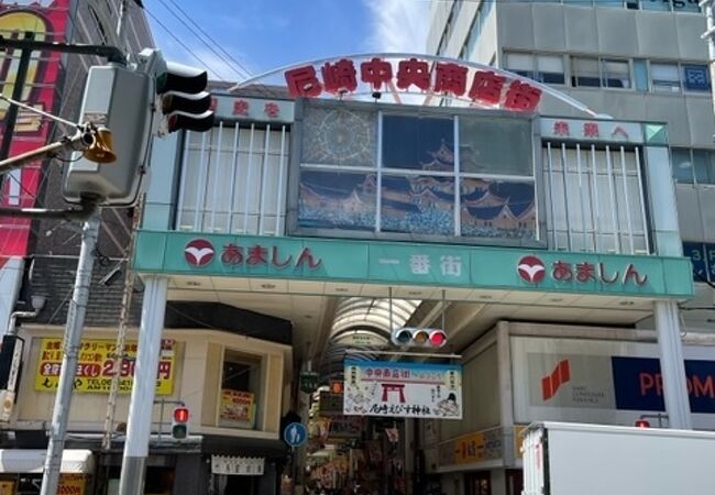 尼崎のシンボル商店街