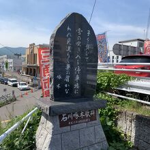 石川啄木歌碑 (小樽駅前)