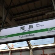 JR　阿武隈急行、福島交通の駅。