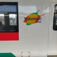 車体に「Yukemuri Line」の文字