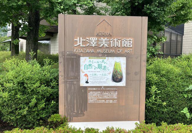 飾り花瓶/ガラス工芸、高さ21cm/被せガラス技法/諏訪、北澤美術館にて/美品 展覧会情報 - EXHIBITION | 北澤美術館 KITAZAWA MUSEUM OF ART