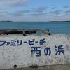 西の浜ビーチ