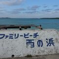 西の浜ビーチ