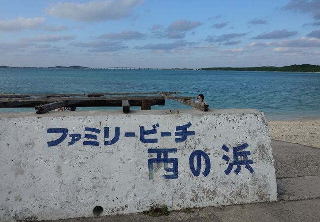 西の浜ビーチ