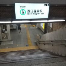 東京メトロ千代田線 西日暮里駅