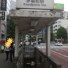東京メトロ日比谷線&東西線 茅場町駅