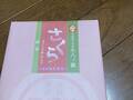 聖護院八ツ橋総本店