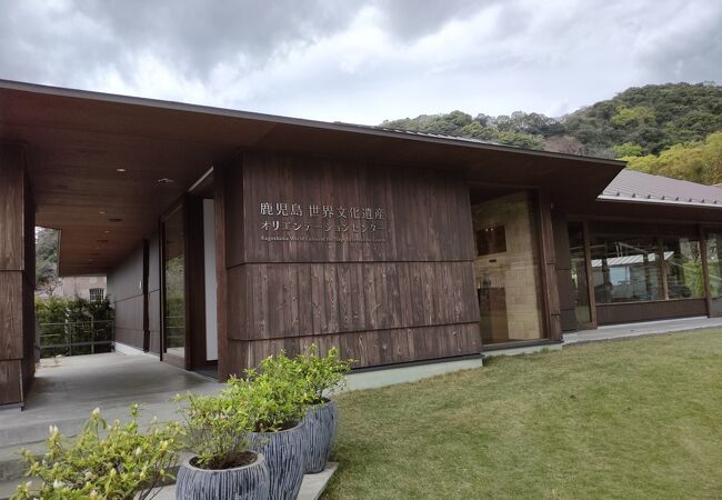 鹿児島世界文化遺産オリエンテーションセンター