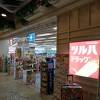 ツルハドラッグ (アソークジャスミン店)