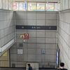 望遠駅