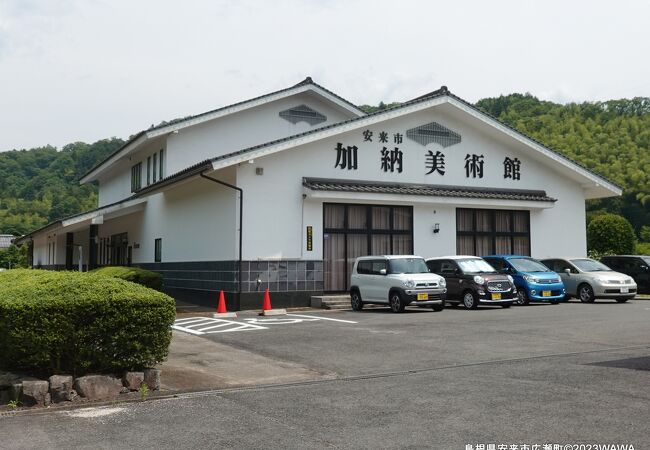 安来市加納美術館