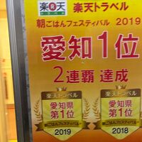 名古屋飯の朝食