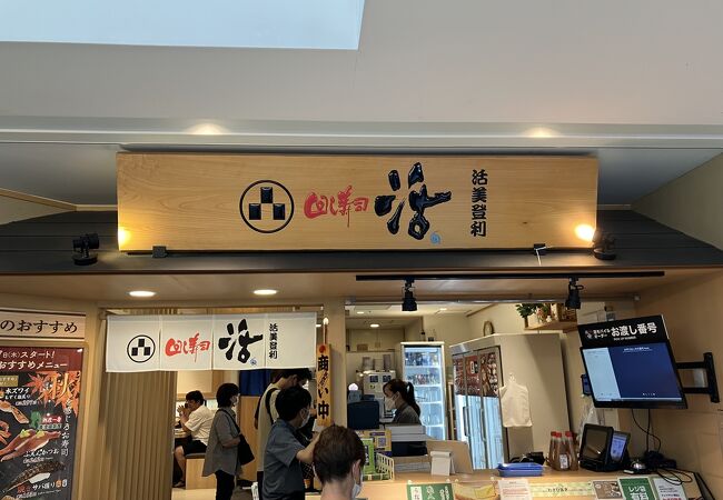 回し寿司 活 活美登利 グランデュオ蒲田店