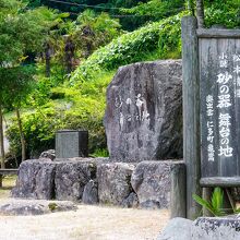 砂の器記念碑 