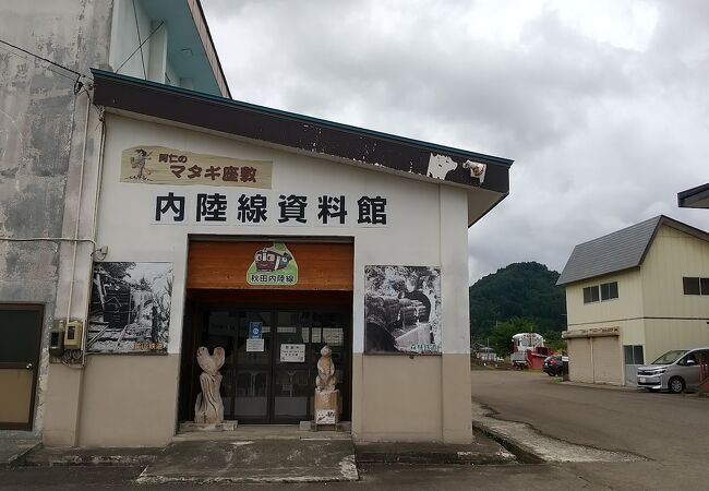 秋田内陸線資料館