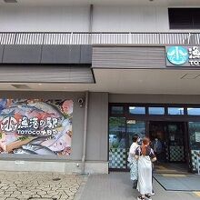 小田原漁港 とと丸食堂