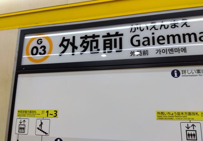 外苑前駅