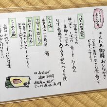 お品書き。鮭の粕漬け付きの「きんため御膳」をいただきます。