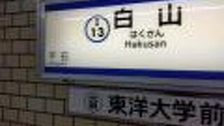 白山駅