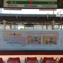 JR京葉線 新浦安駅