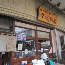 そば処茶屋 ちのベルビア店