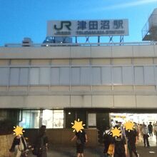 JR総武線 津田沼駅