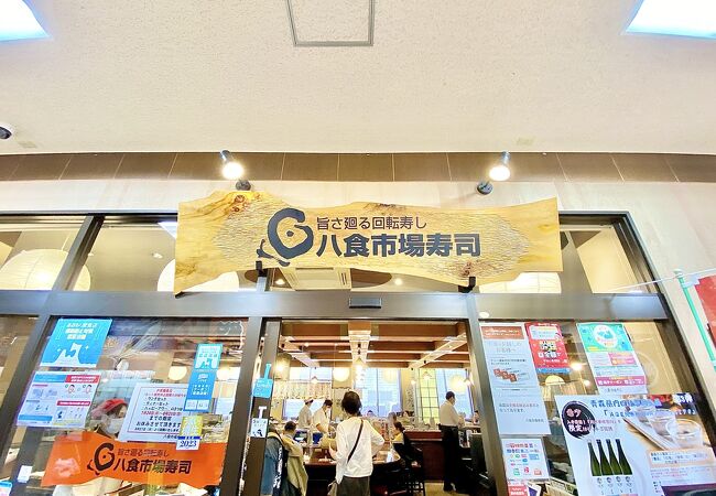 八食市場寿司