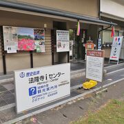 斑鳩の里の観光案内所　