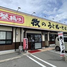 牧のうどん 大野城店