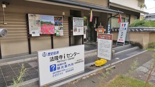 斑鳩の里の観光案内所　