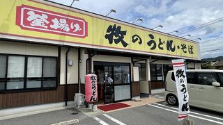 牧のうどん 大野城店