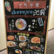 池袋のご当地料理は下町中華