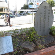 大変記念すべきことを記念して建てられた碑