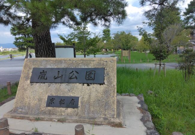 京都嵐山の桂川沿いにある、公園です。