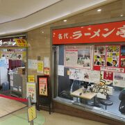 博多駅地下街の昭和感漂うラーメン店