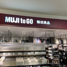 MUJI to GO (新千歳空港)