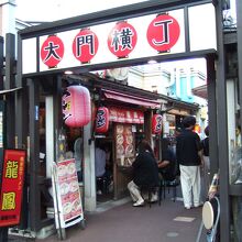 ひかりの屋台大門横丁