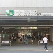 JR山手線 大塚駅